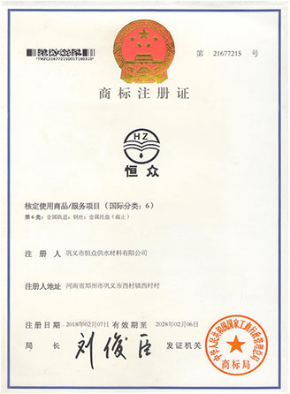 商標注冊證書